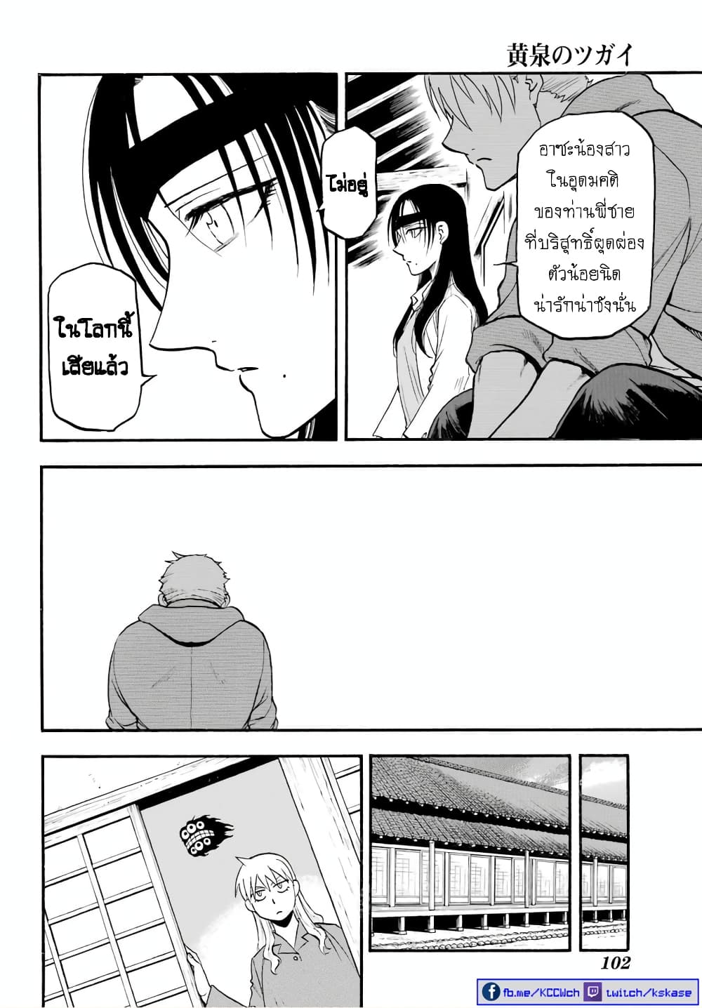 Yomi no Tsugai ตอนที่ 9 (38)